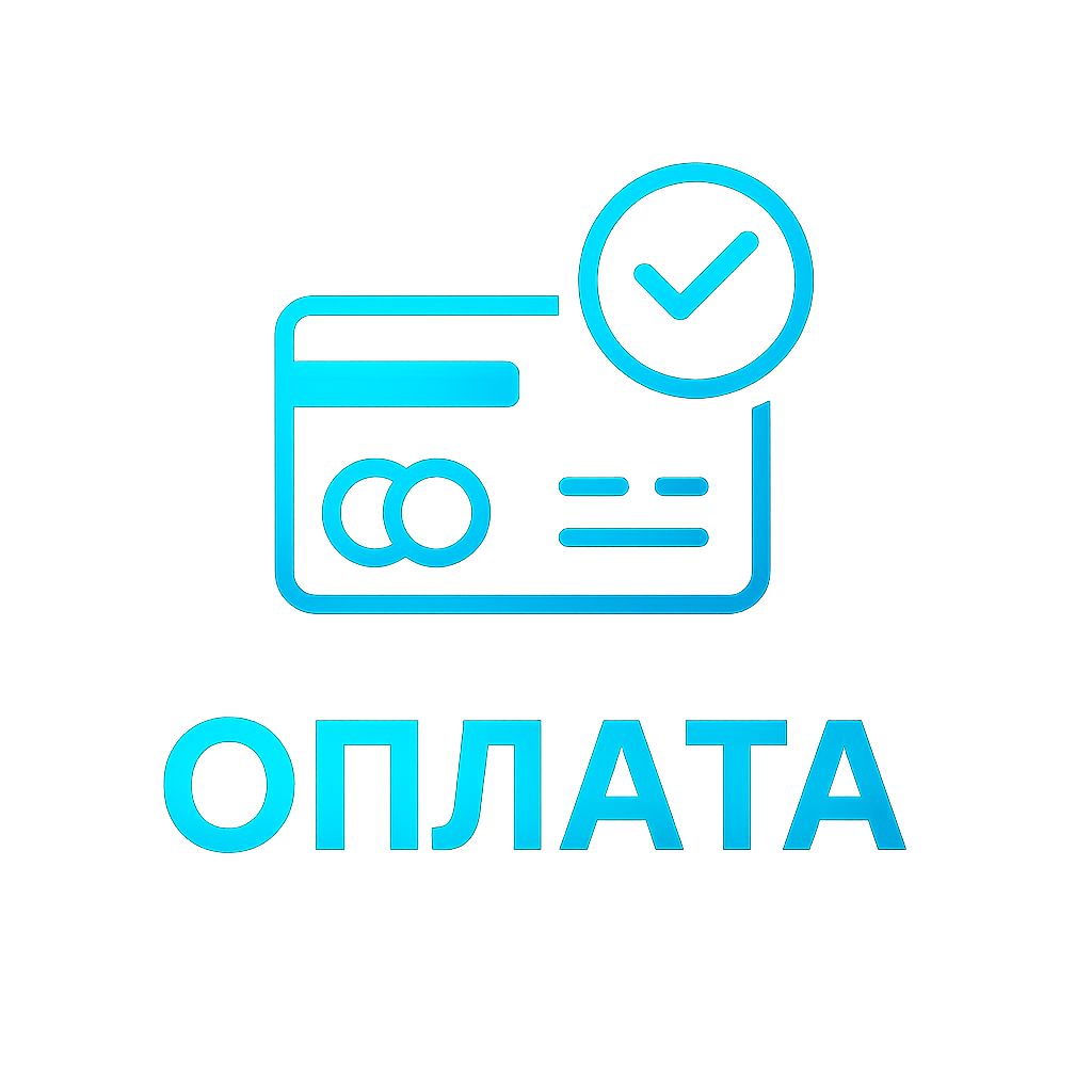 Оплата